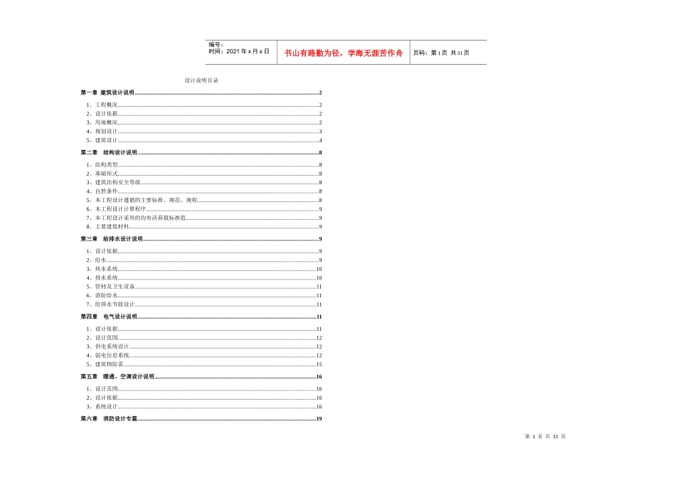 某建筑方案设计说明_第1页