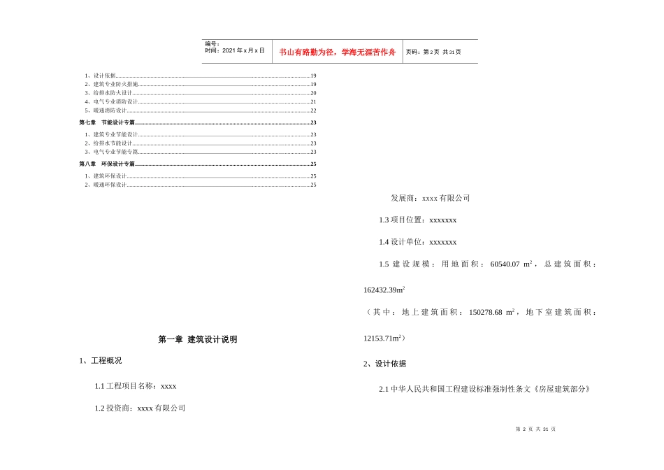 某建筑方案设计说明_第2页