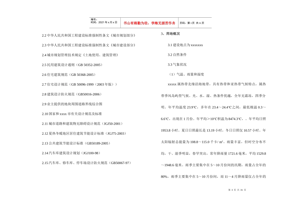 某建筑方案设计说明_第3页