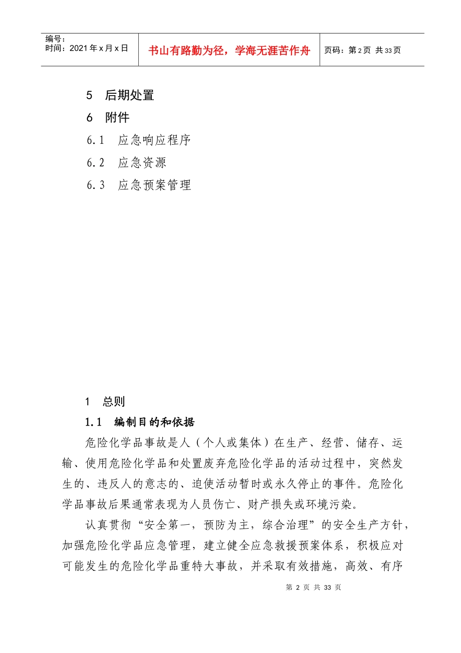 某市危险化学品事故应急救援预案_第2页