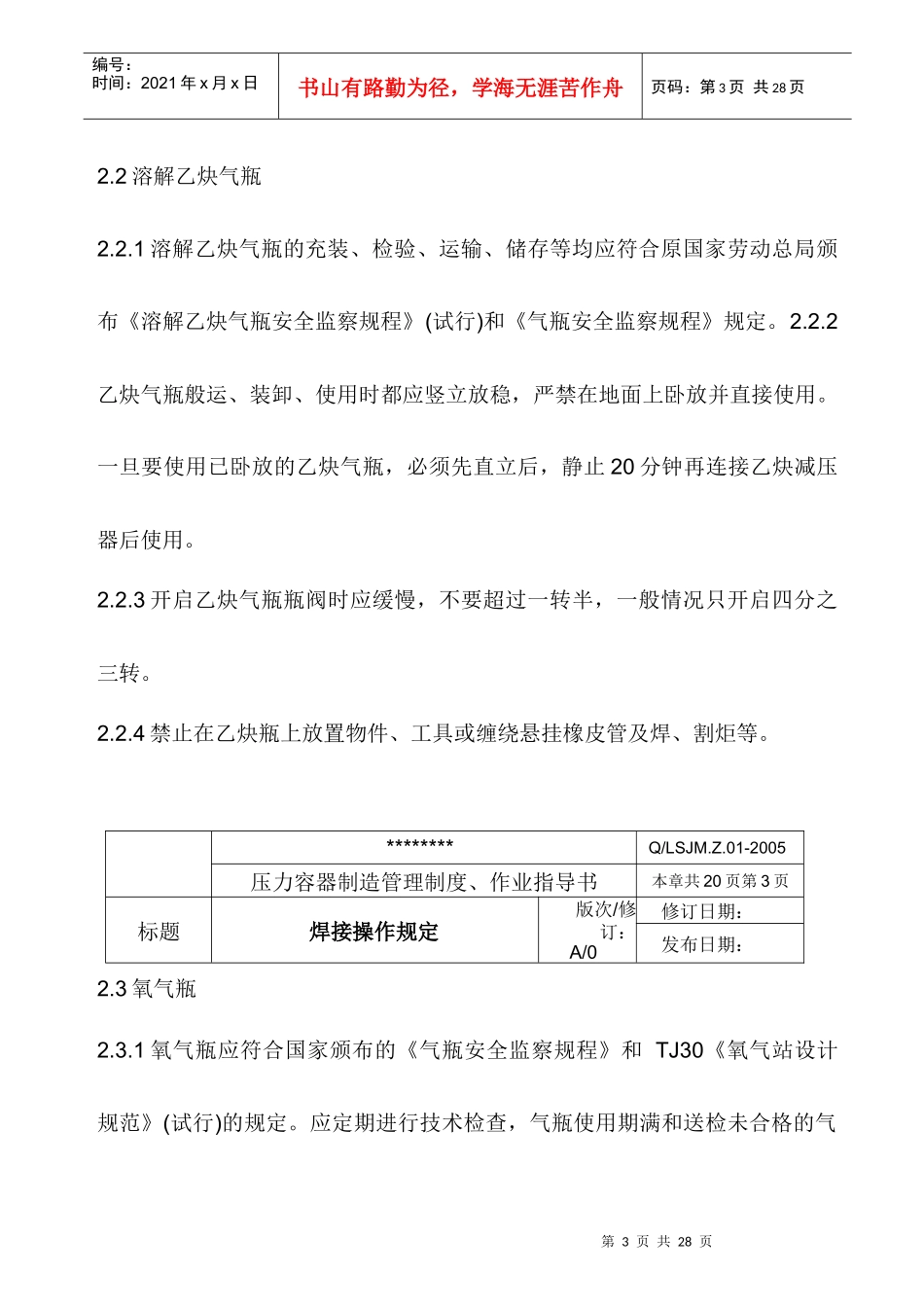 某工厂焊接操作规定制度_第3页