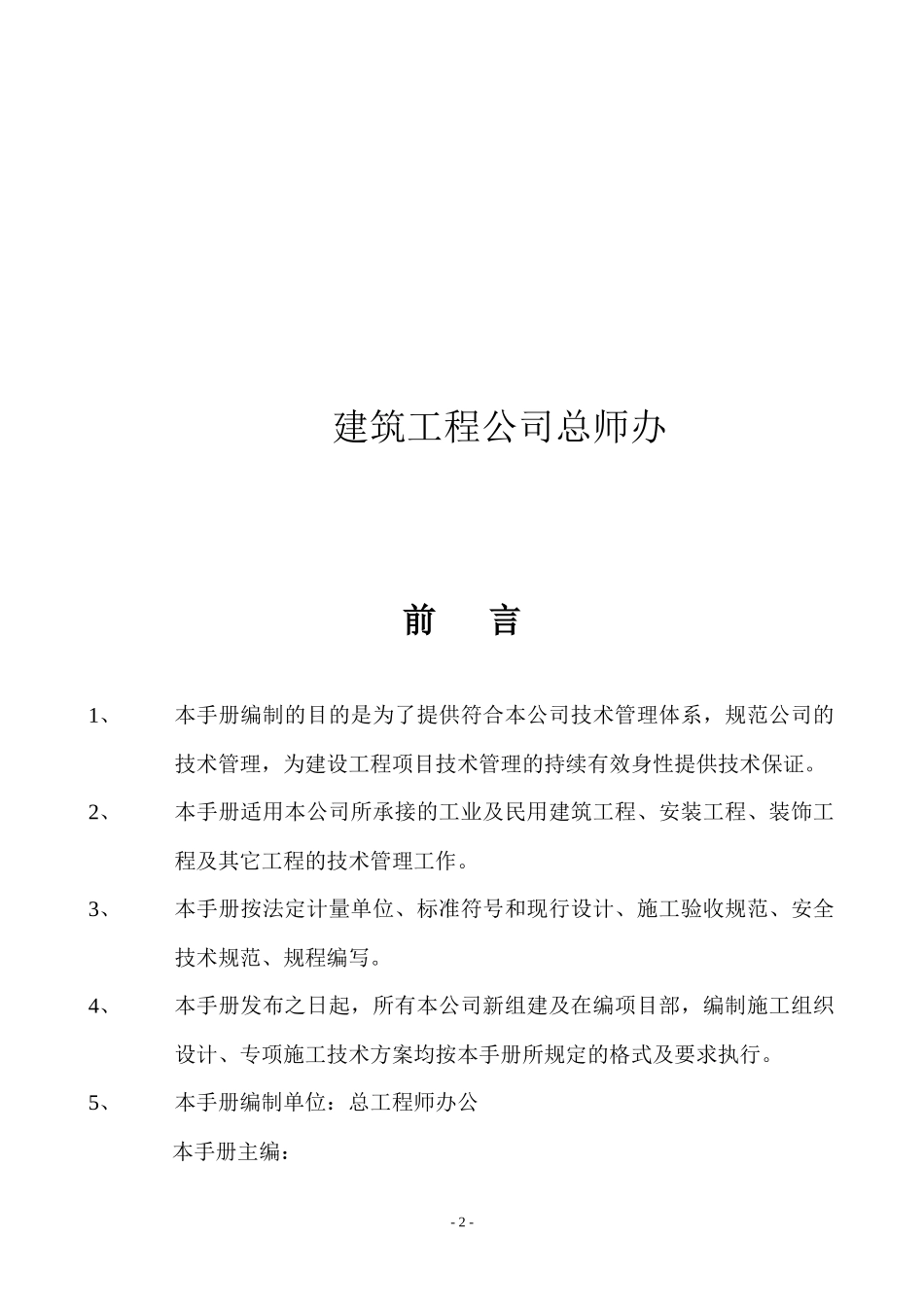 某建筑企业技术负责人手册_secret_第2页