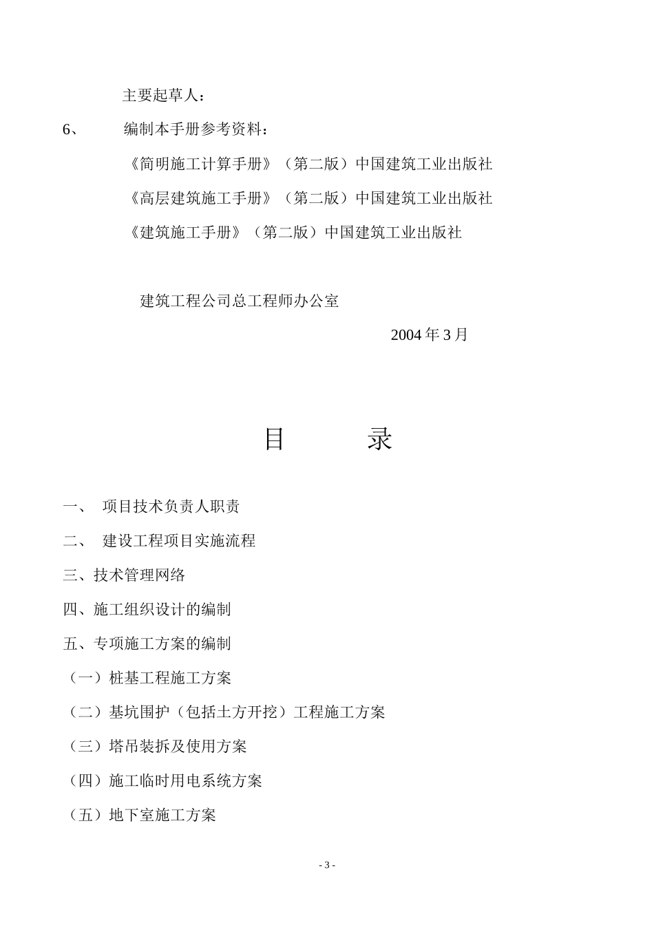 某建筑企业技术负责人手册_secret_第3页