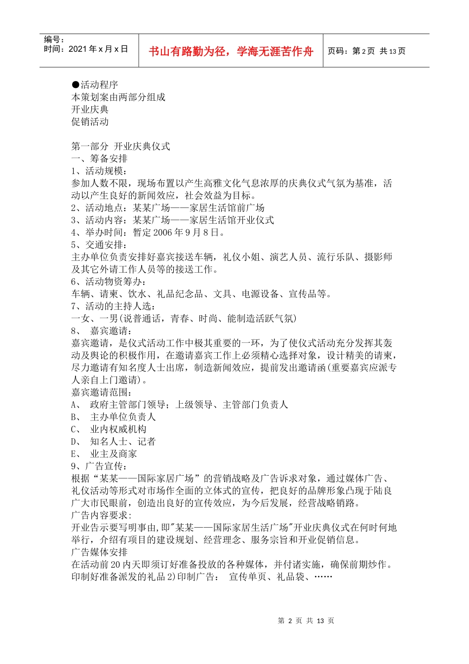 某家居生活馆开业活动促销方案解析_第2页