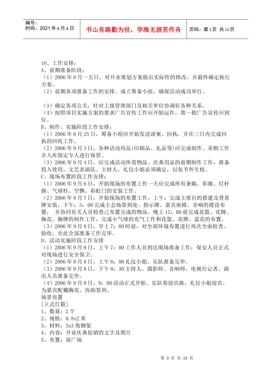 某家居生活馆开业活动促销方案解析_第3页