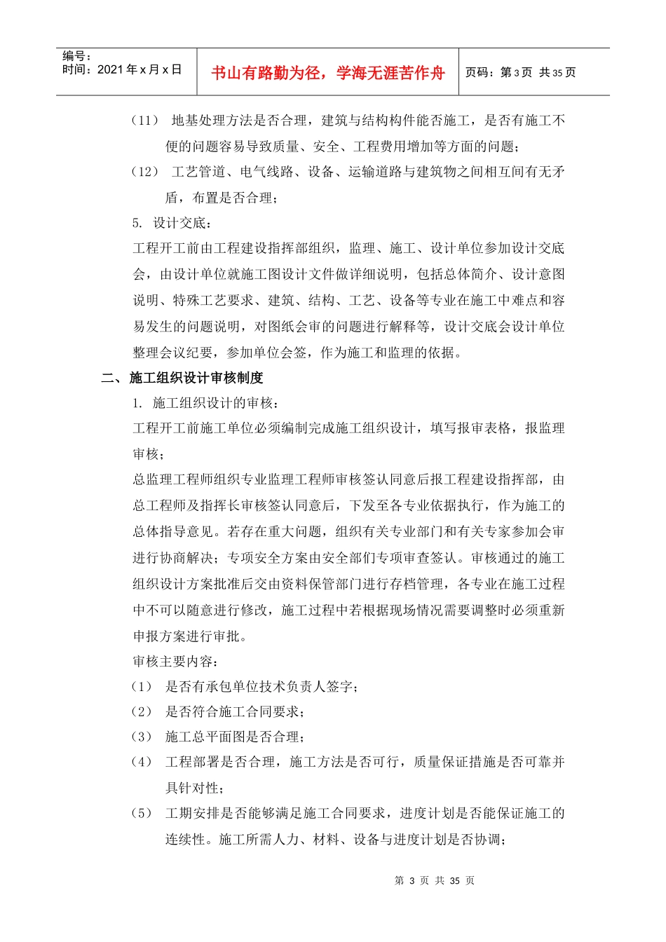 某工程管理公司管理制度汇编_第3页