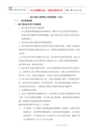 某工程管理公司管理制度汇编