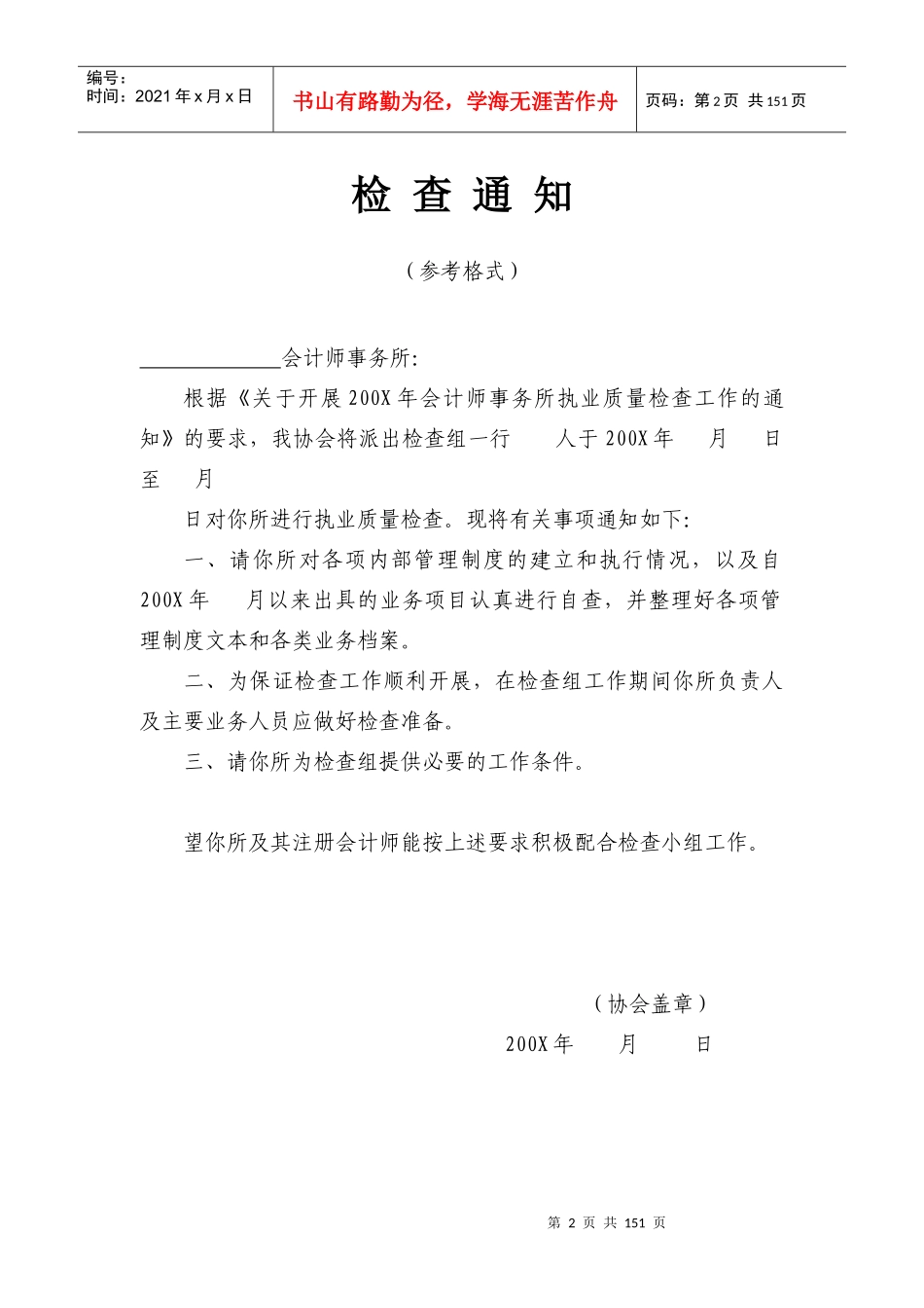 某年度检查组织管理类工作底稿_第2页