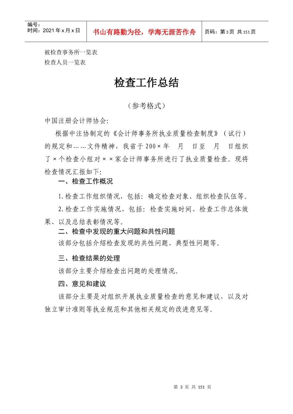 某年度检查组织管理类工作底稿_第3页