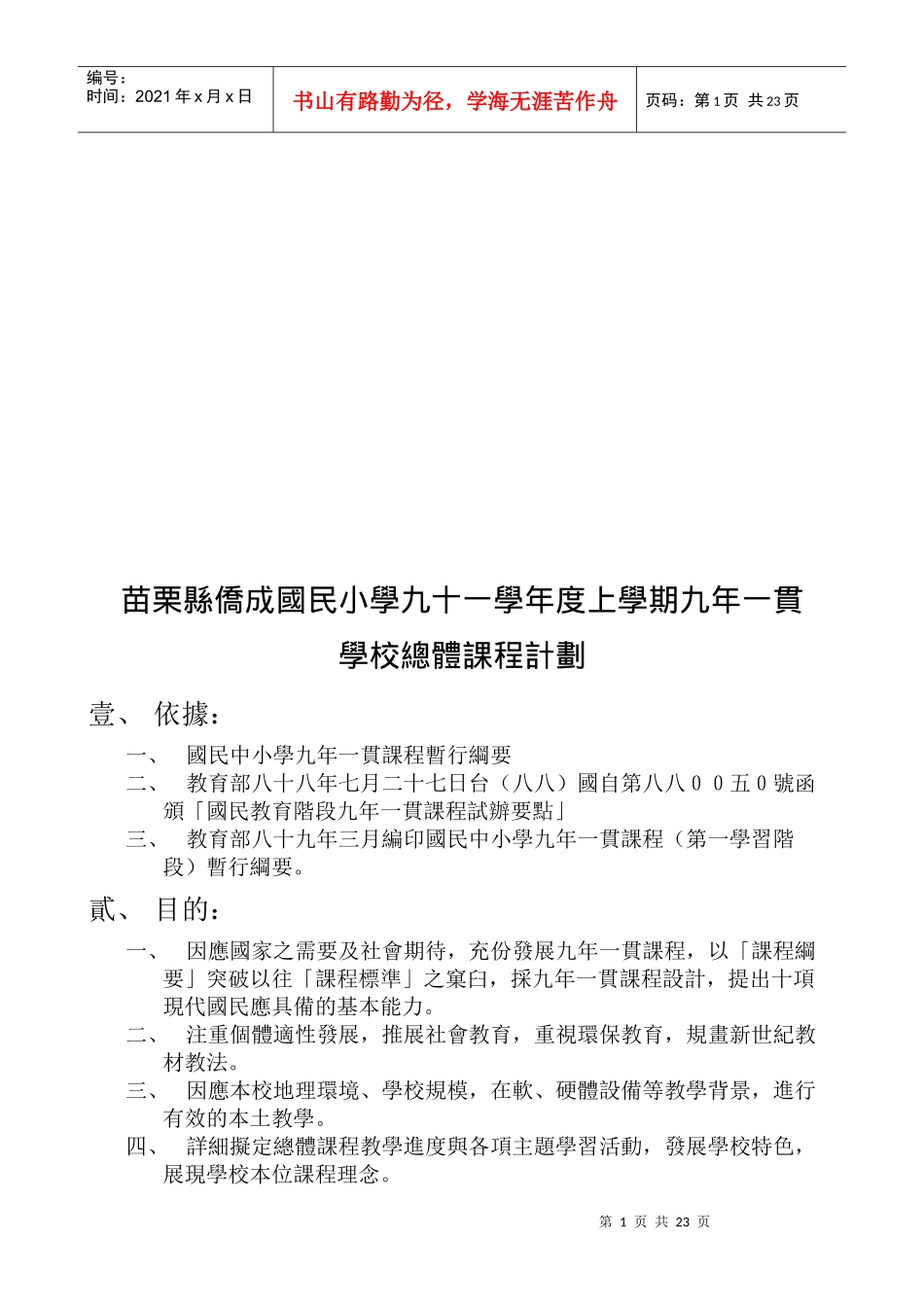 某小学年度总体课程计划_第1页