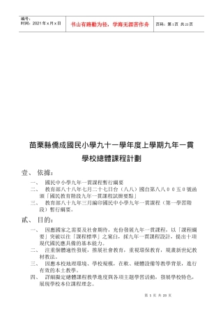 某小学年度总体课程计划