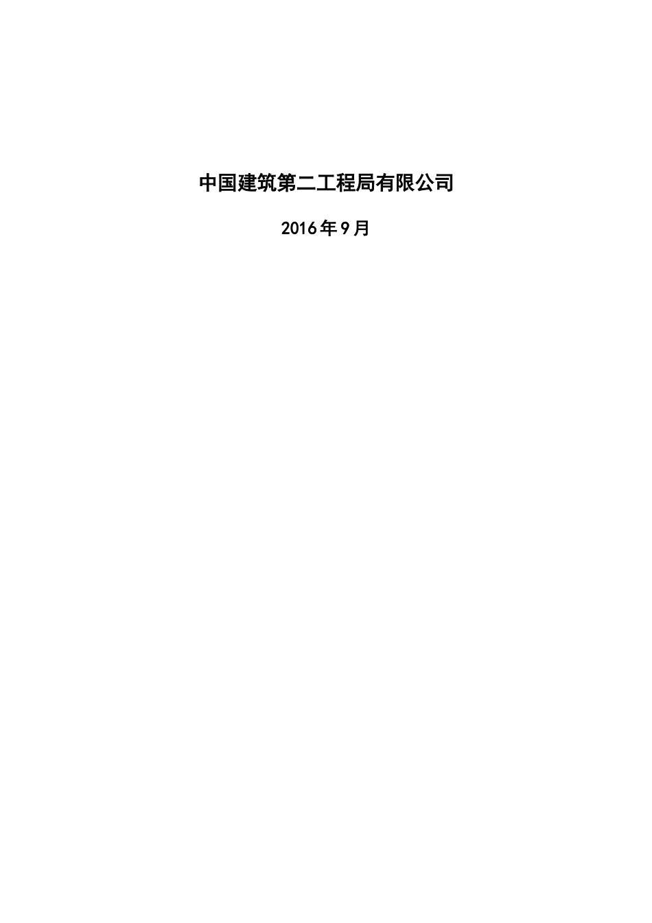 某工程应急准备与响应方案_第2页
