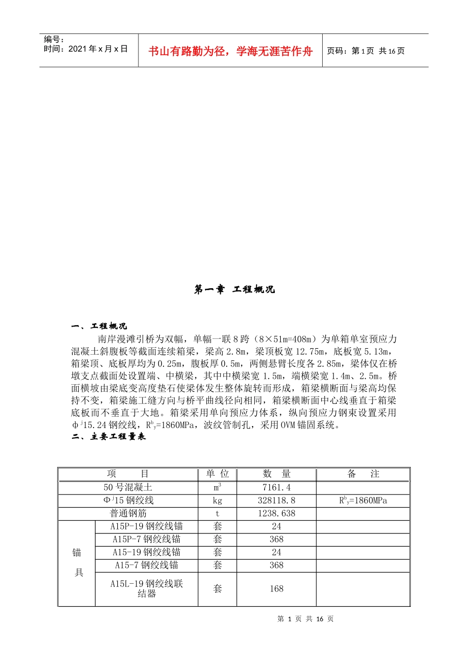 某大桥施工组织设计_第1页