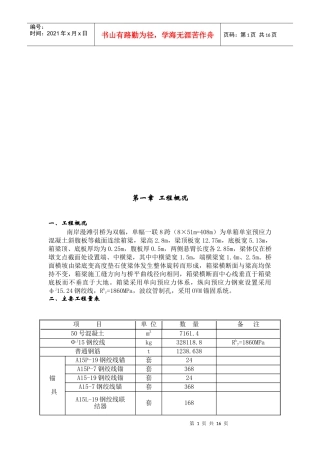 某大桥施工组织设计