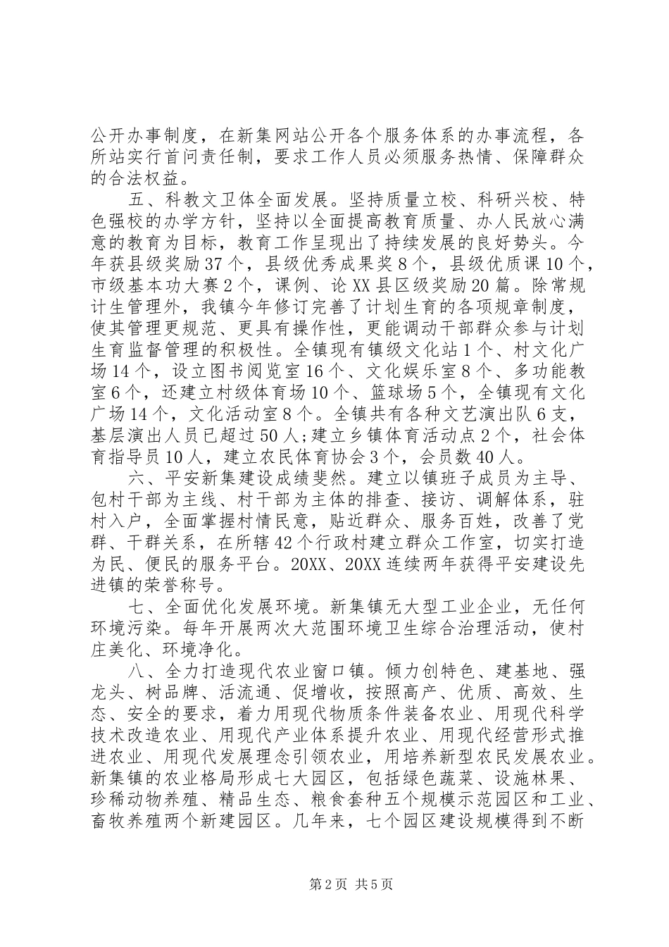 乡镇精神文明自查报告范文_第2页