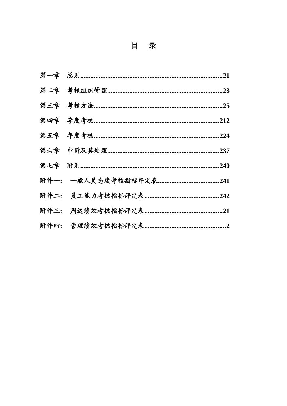 某市商业银行绩效考核管理办法_第3页
