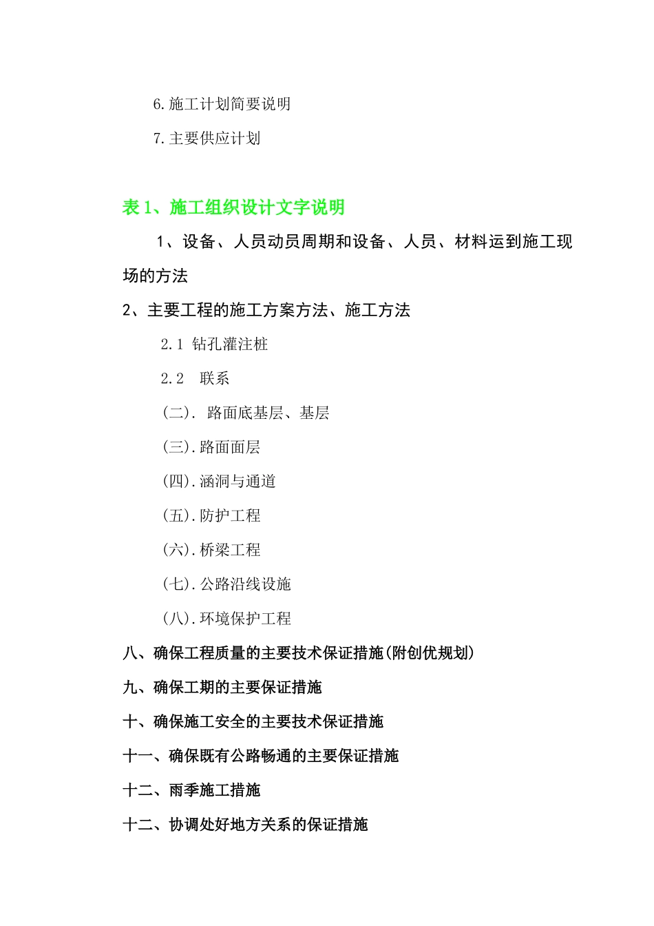 某大桥施工组织设计(doc 52页)_第3页