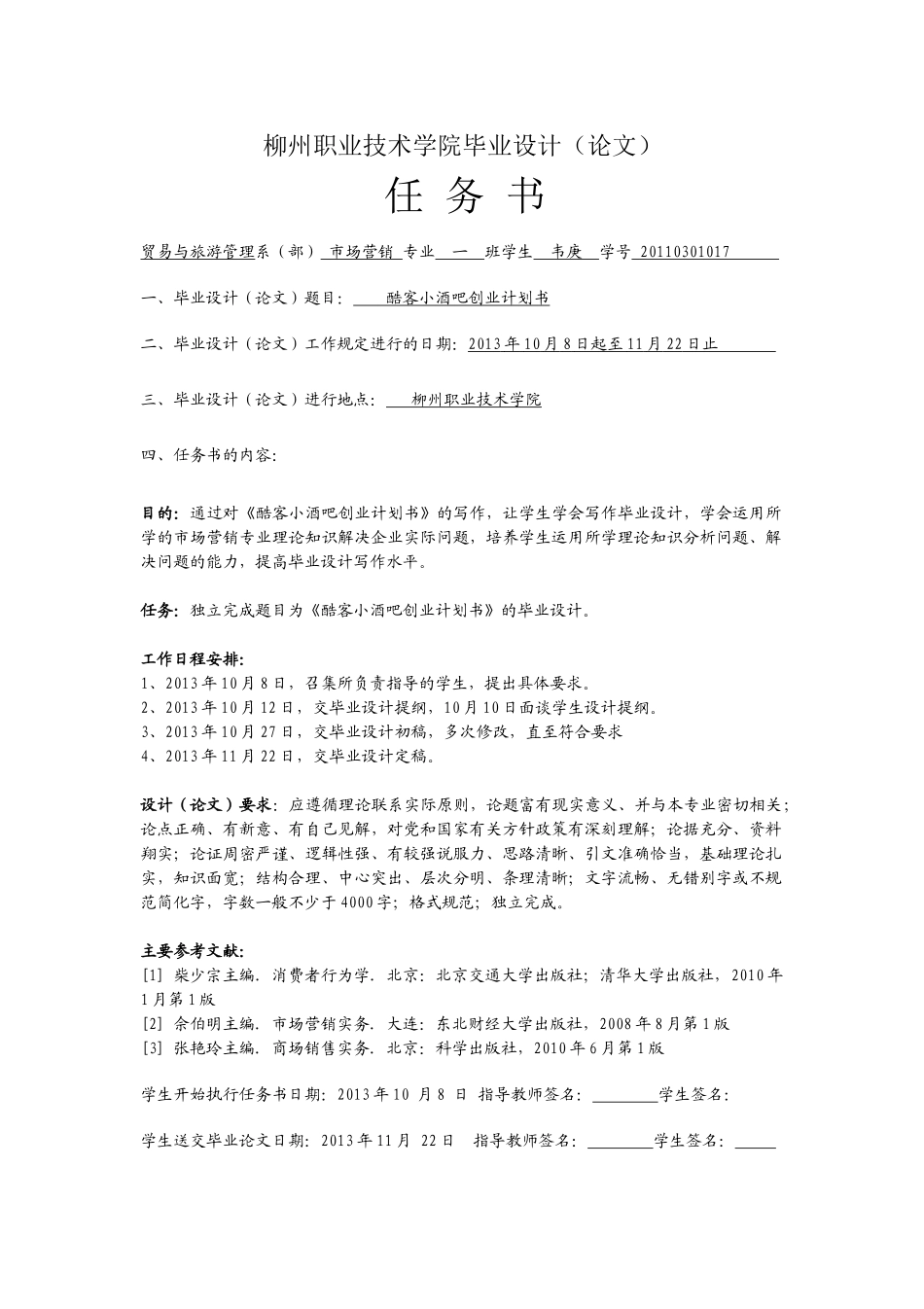 某小酒吧创业计划方案设计书_第2页
