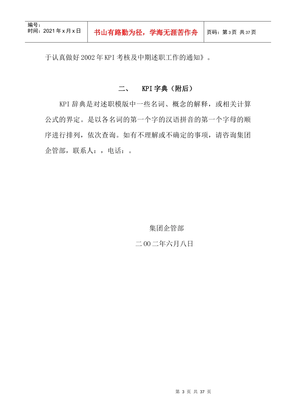 某大型高科技企业的KPI库及中期述职_第3页