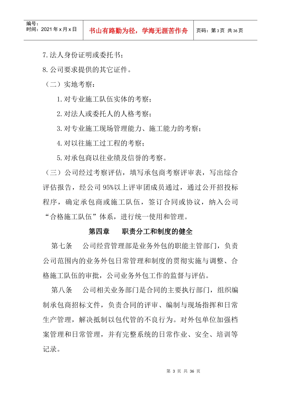 某工贸公司外包业务管理办法_第3页