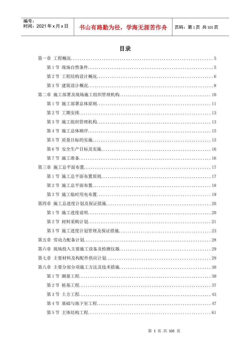 某市国际海员俱乐部和工人文化宫综合活动大楼工程施工_第1页
