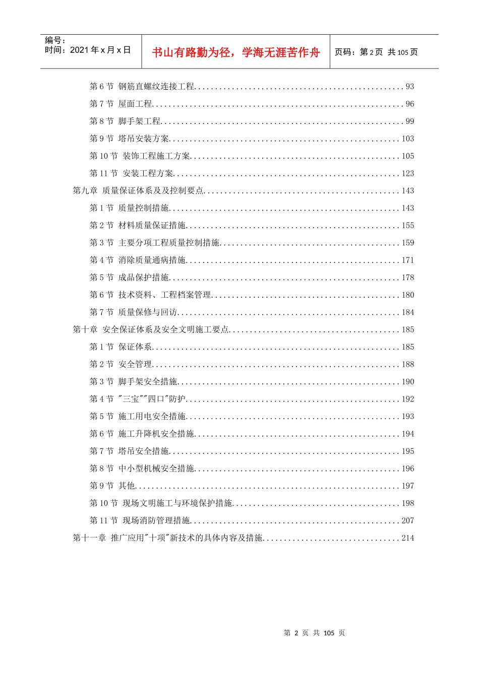 某市国际海员俱乐部和工人文化宫综合活动大楼工程施工_第2页