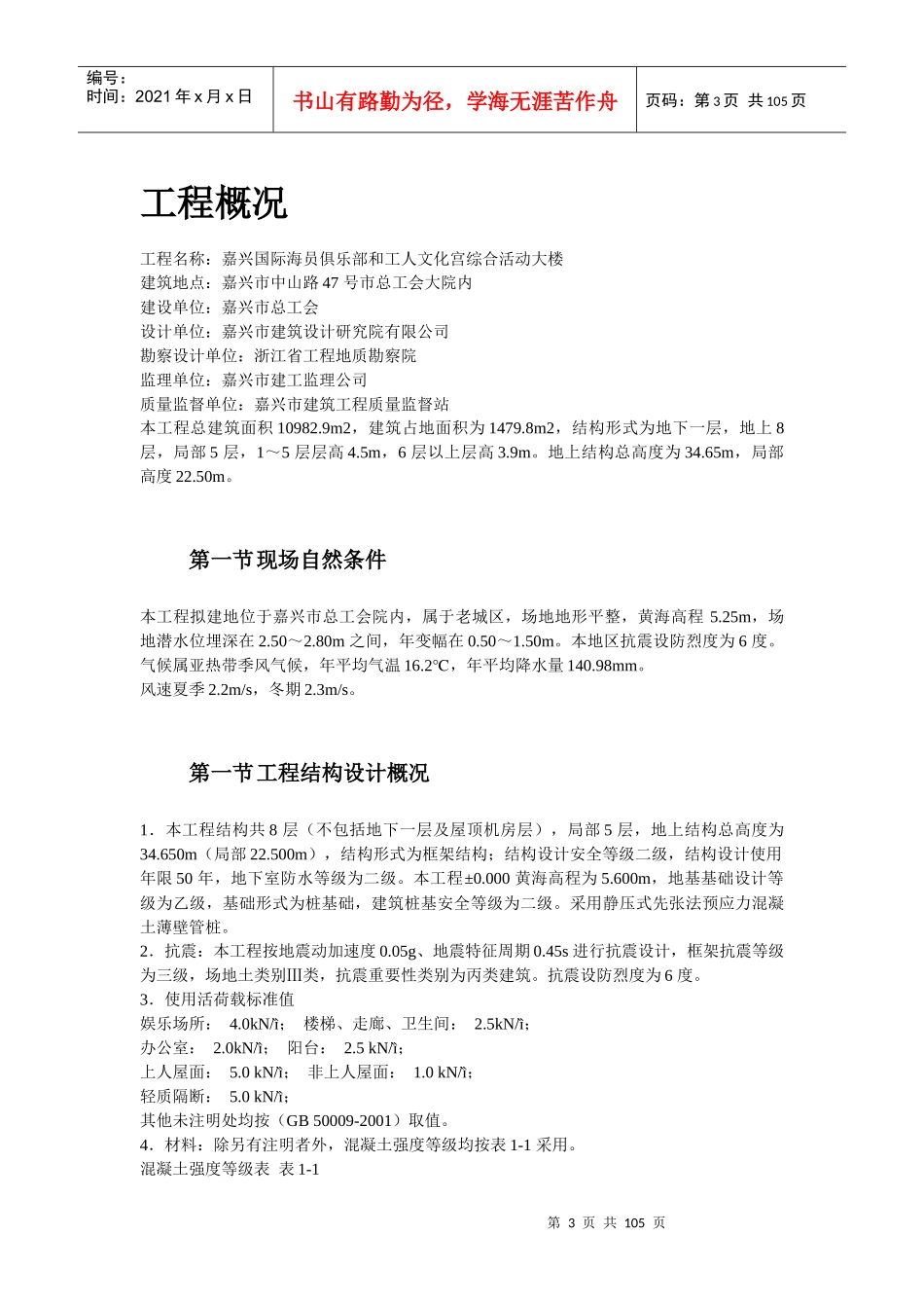 某市国际海员俱乐部和工人文化宫综合活动大楼工程施工_第3页