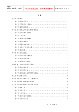某市国际海员俱乐部和工人文化宫综合活动大楼工程施工
