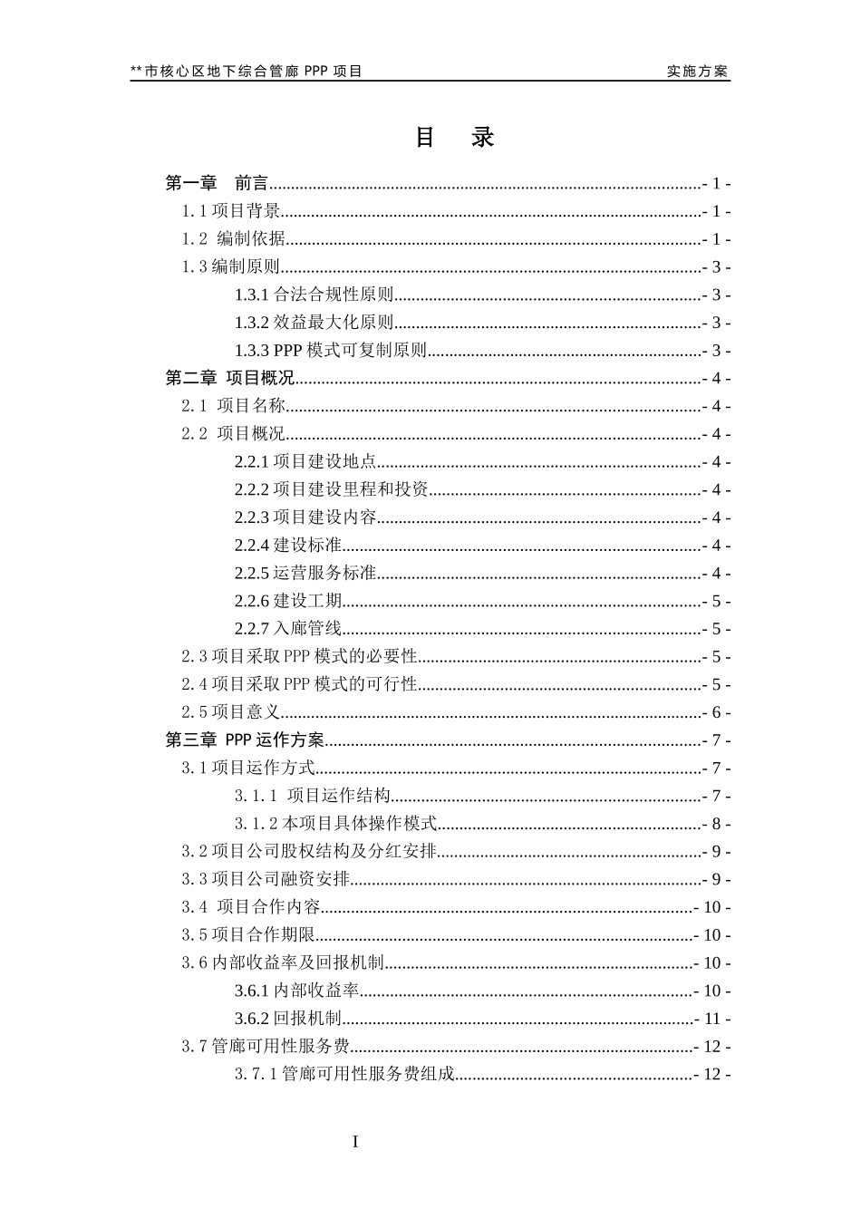 某市核心区地下综合管廊PPP项目实施方案_第3页