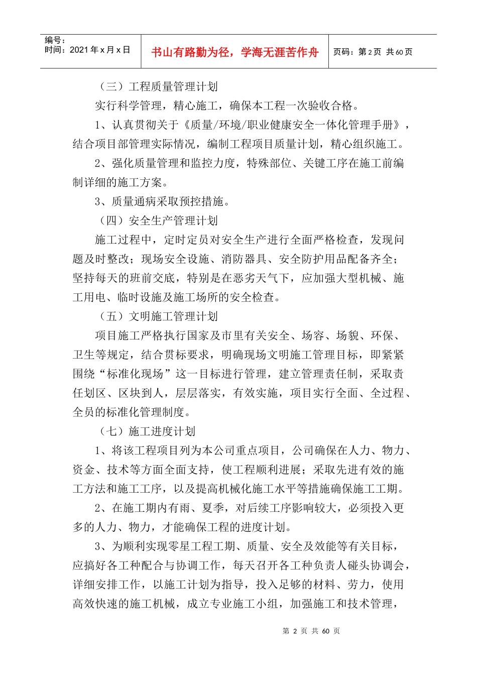 某工程项目施工管理方案_第2页