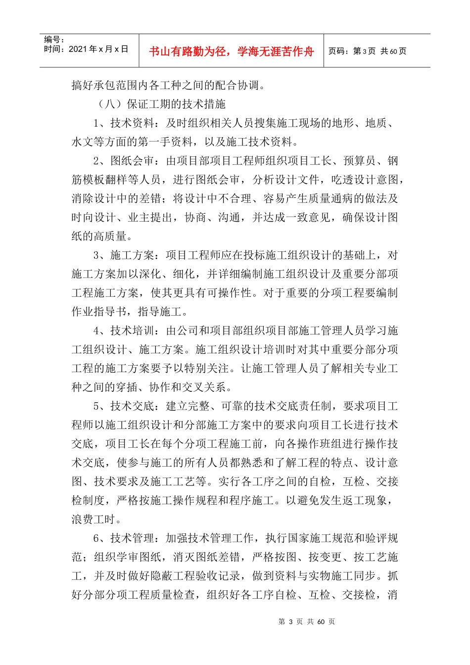 某工程项目施工管理方案_第3页