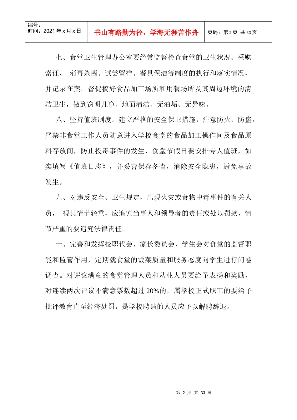某小学食堂管理与监督制度汇编_第2页