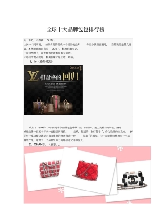 (完整版)全球十大品牌包包排行榜