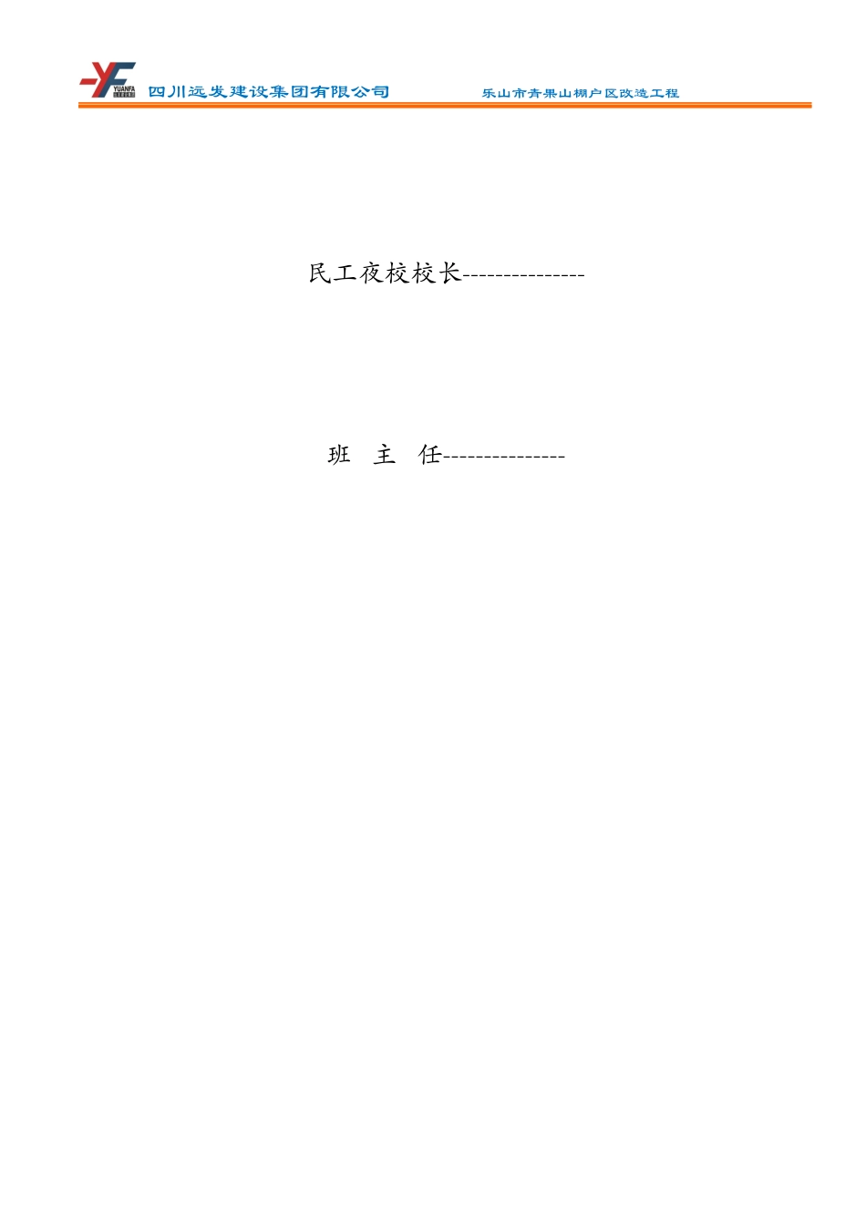 某建筑工程公司民工夜校工作手册_第2页