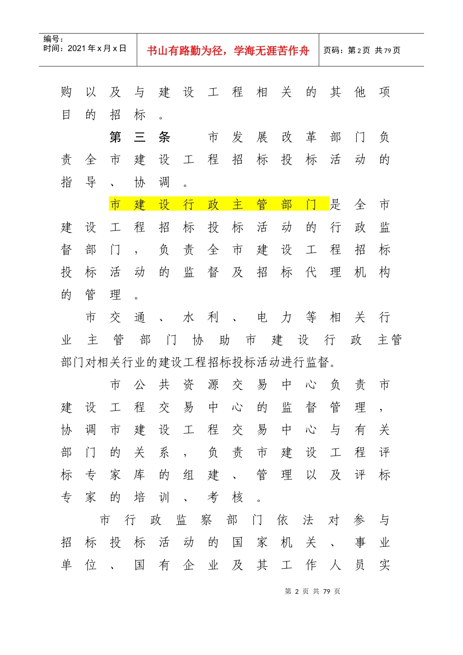 某市建设工程招标投标管理办法_第2页