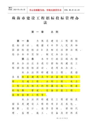 某市建设工程招标投标管理办法
