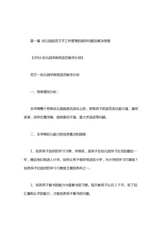 幼儿园语言文字工作管理的现存问题及解决思路
