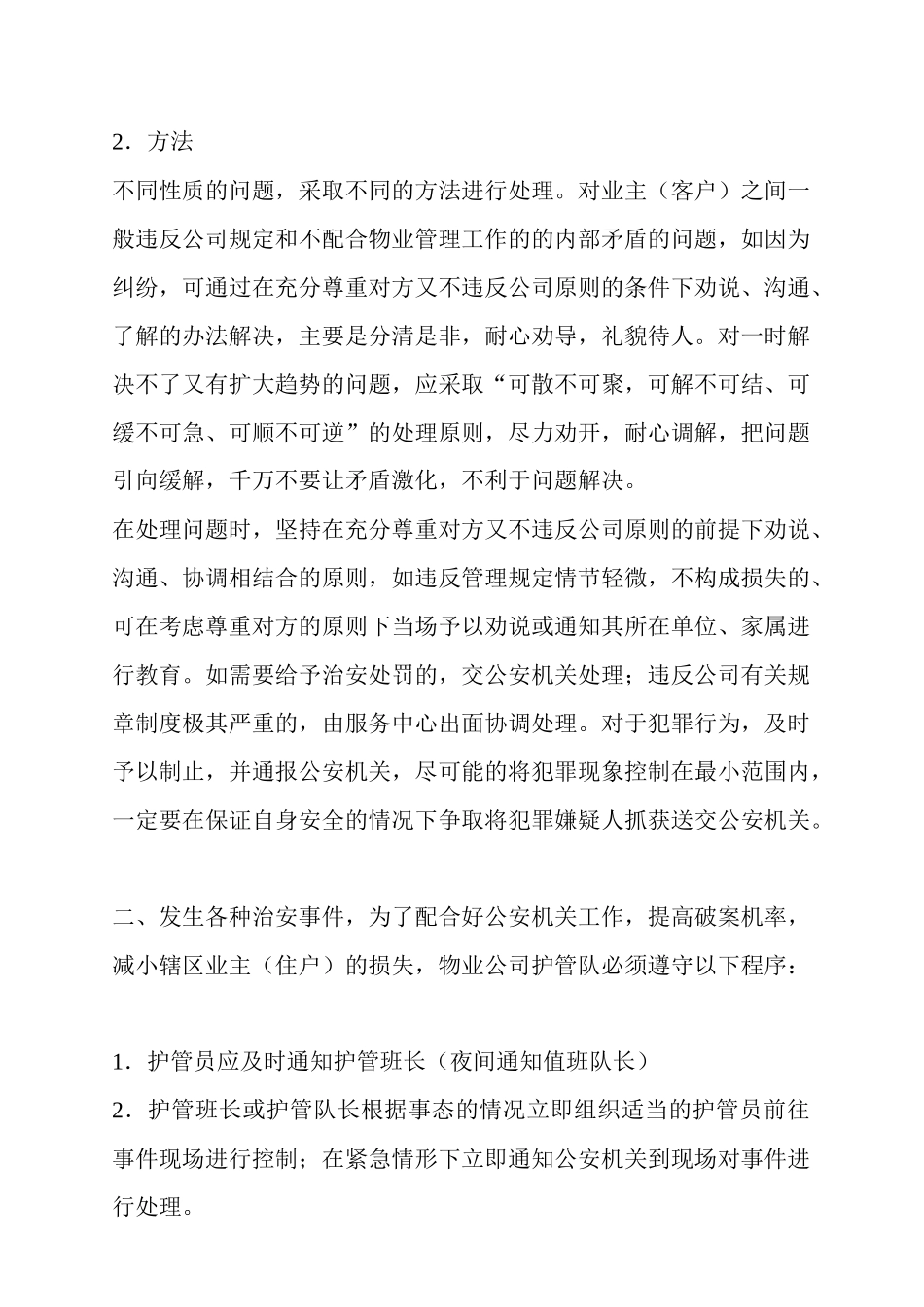 某小区物业管理处应急预案_第3页