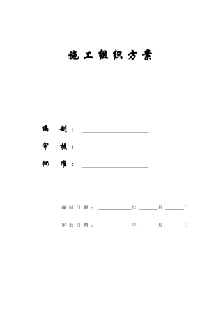 某广场项目工程施工组织方案