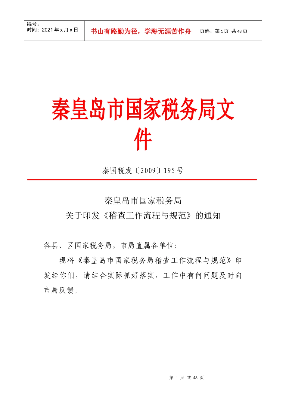 某市国家税务局的工作流程_第1页