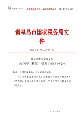 某市国家税务局的工作流程