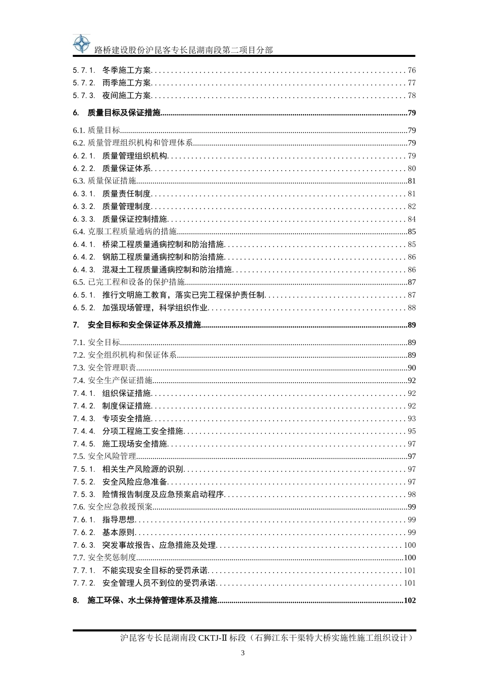 某大桥实施性施工组织设计(DOC 99页)_第3页