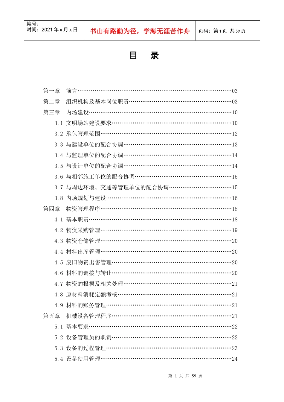 某建设工程公司生产管理流程_第2页