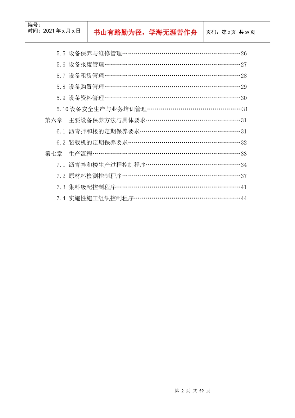 某建设工程公司生产管理流程_第3页