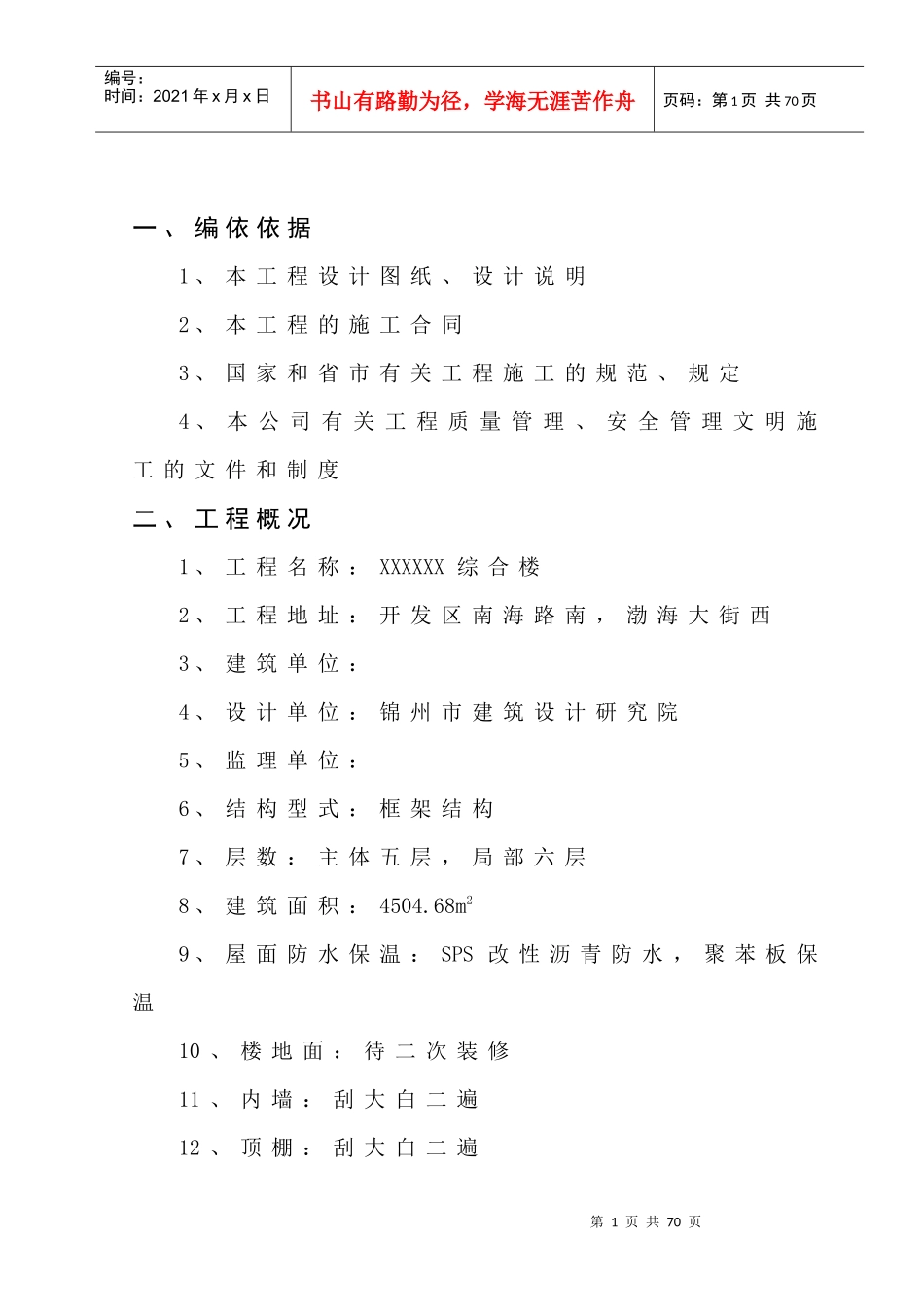 某开发区办公楼与食堂施工组织方案_第2页