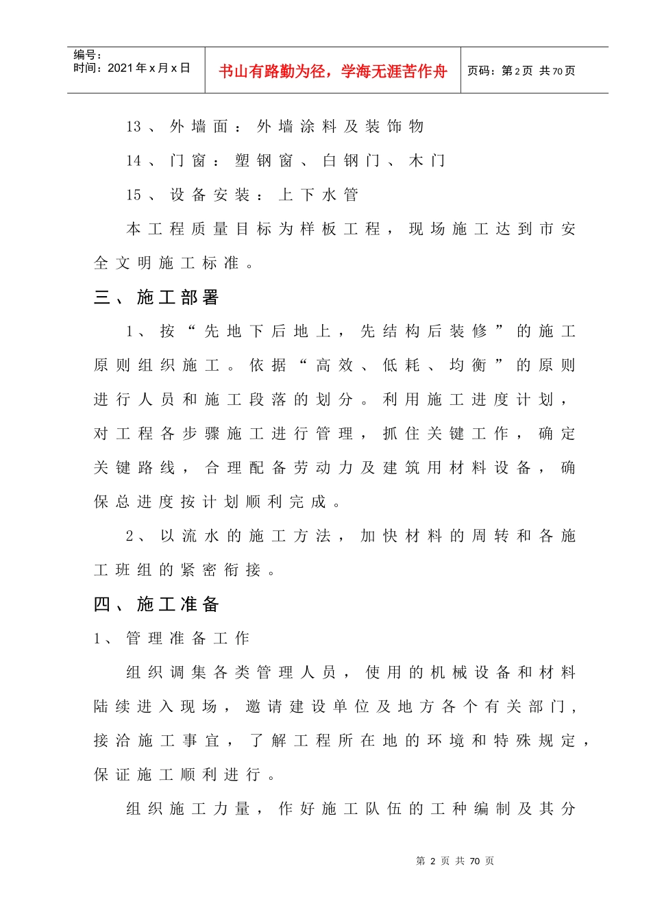 某开发区办公楼与食堂施工组织方案_第3页