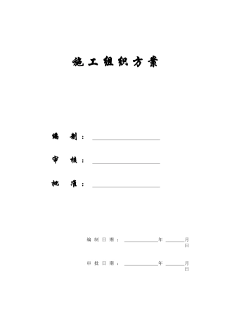 某开发区办公楼与食堂施工组织方案