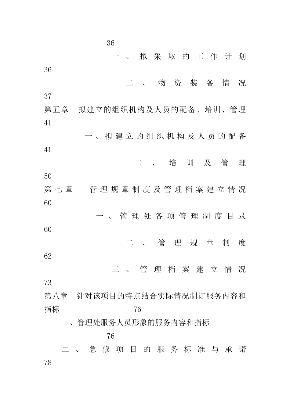 某广场物业投标书_第3页