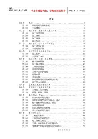 某大楼弱电施工组织设计方案