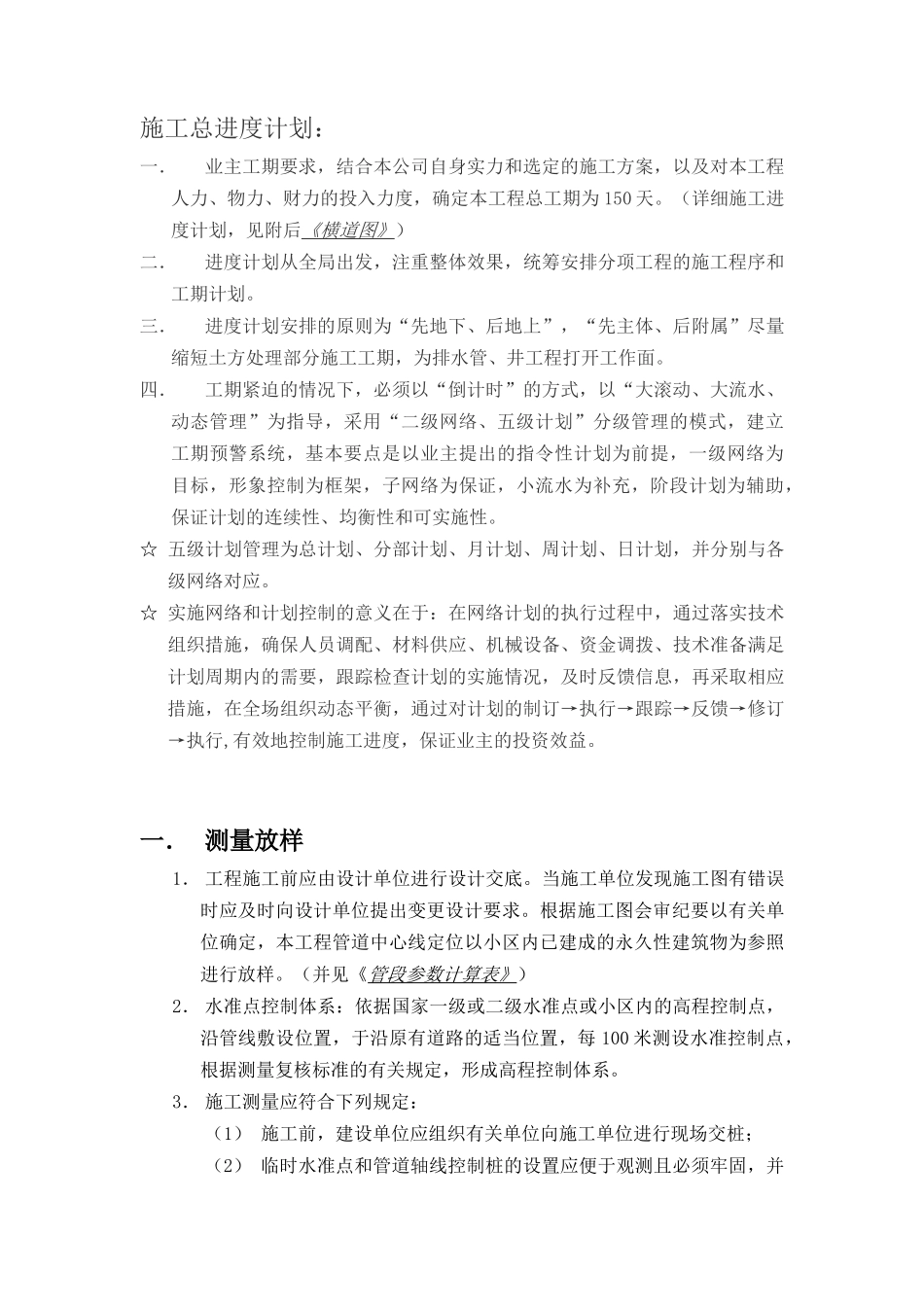 某市东区市政污水管道施工组织设计（DOC 53页）_第3页